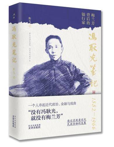 馮耿光　書まくり　紙本　未表装　清国清末　軍人銀行家　梅蘭芳支援　中国 冯耿光——梅兰芳背后的银行家_搜狐网