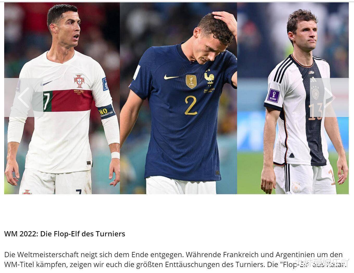 德媒评价本届世界杯令人失望的11人：C罗领跑，德国3人入选