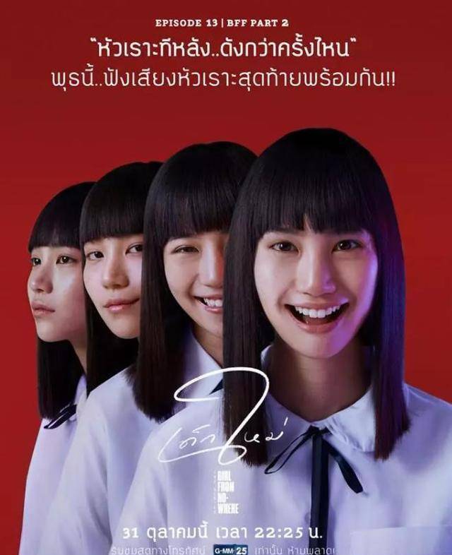泰剧《禁忌女孩》或许人性没有善恶的界限_故事_校园_惩罚
