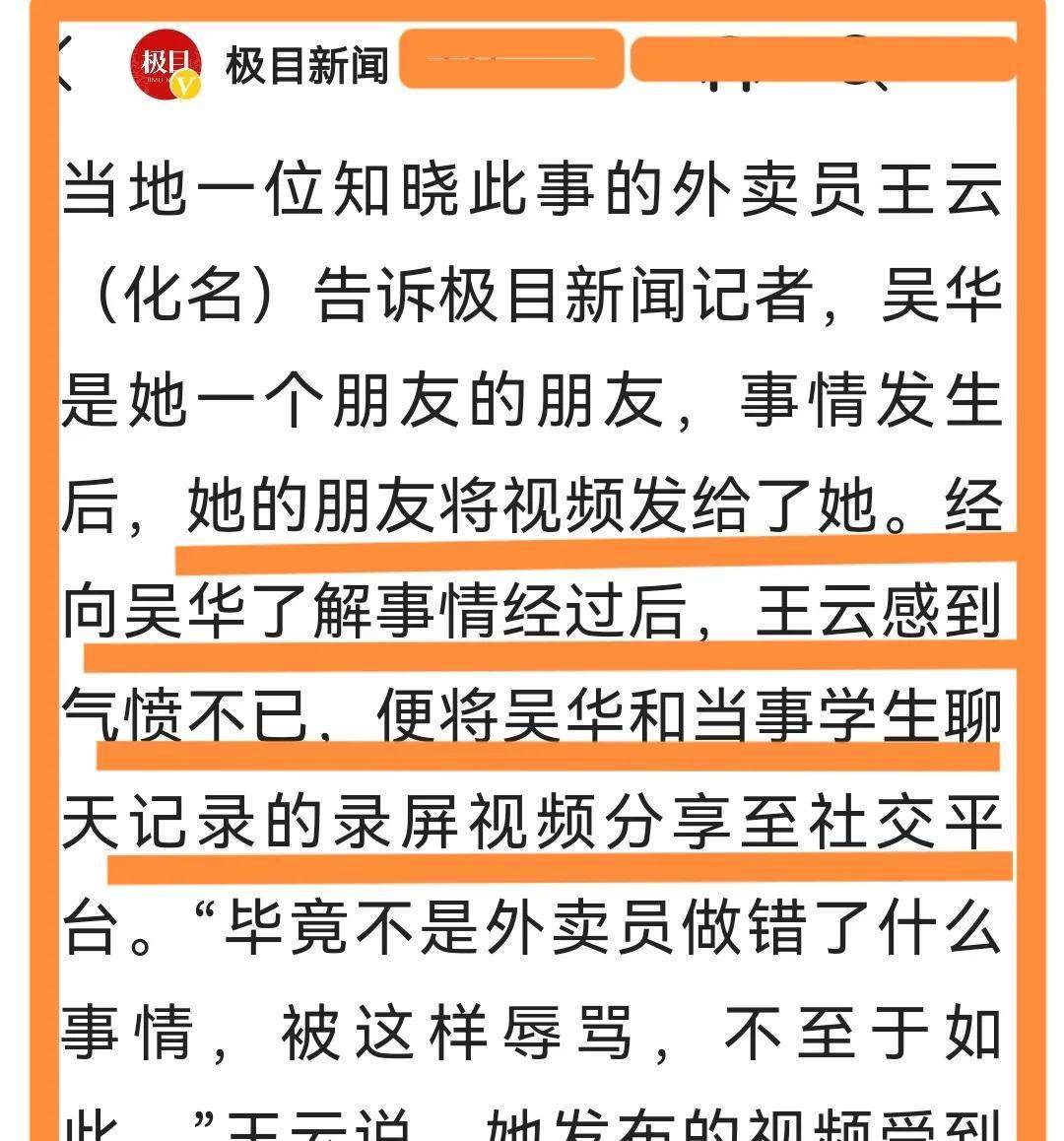 安徽一女学生辱说外卖哥是儿子,老师回应:小事,一个巴掌拍不响_吴某