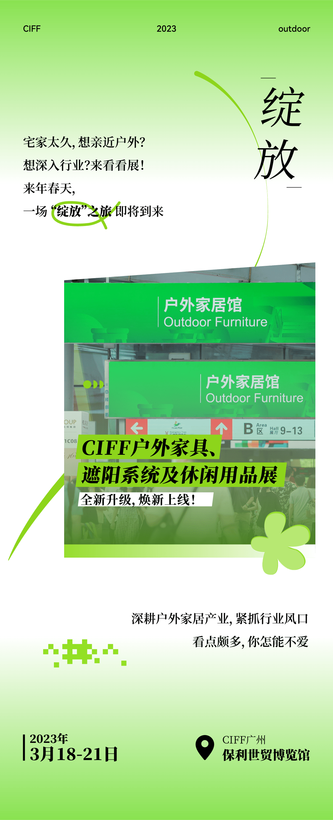 CIFF广州 | “绽放”春日里，邂逅一场户外之旅！_家居_行业_家具
