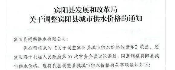 留意！宾阳县城市供水价格有变，2023年1月1日施行