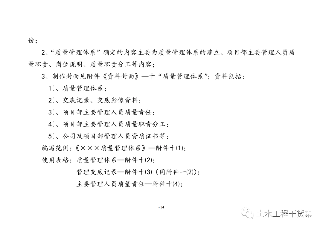 工程量量全过程控造工做手册，提量增效！123页可下载！