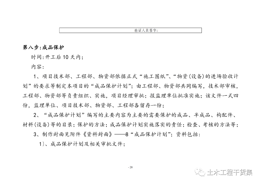 工程量量全过程控造工做手册，提量增效！123页可下载！