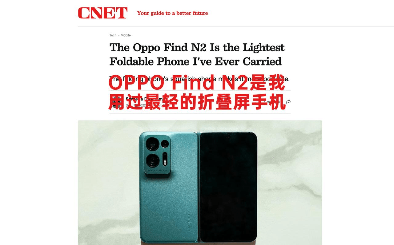 外媒若何评价OPPO Find N2？