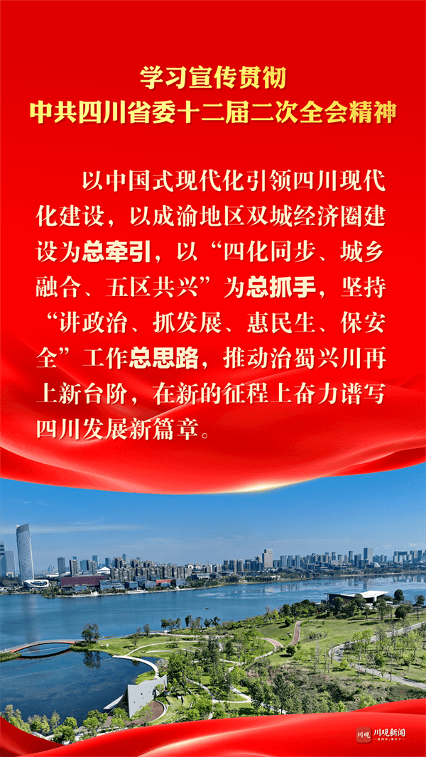 进修宣传贯彻省委十二届二次全会精神宣传栏、海报（附下载链接）