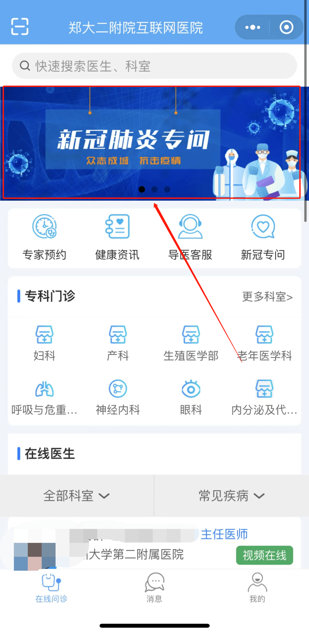 线上问诊!郑州多家医院在线就医入口汇总!部分送药到家_咨询_服务_搜索