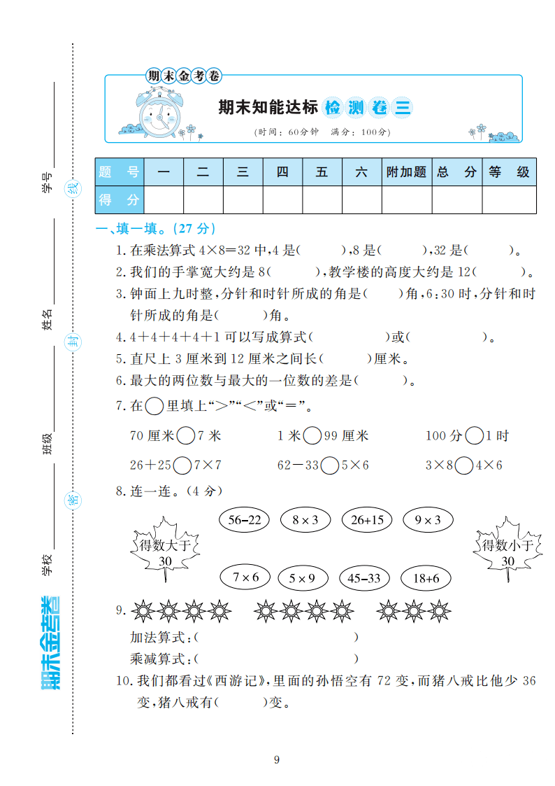 人教版二年级数学上册期末检测卷4套附谜底（可下载）