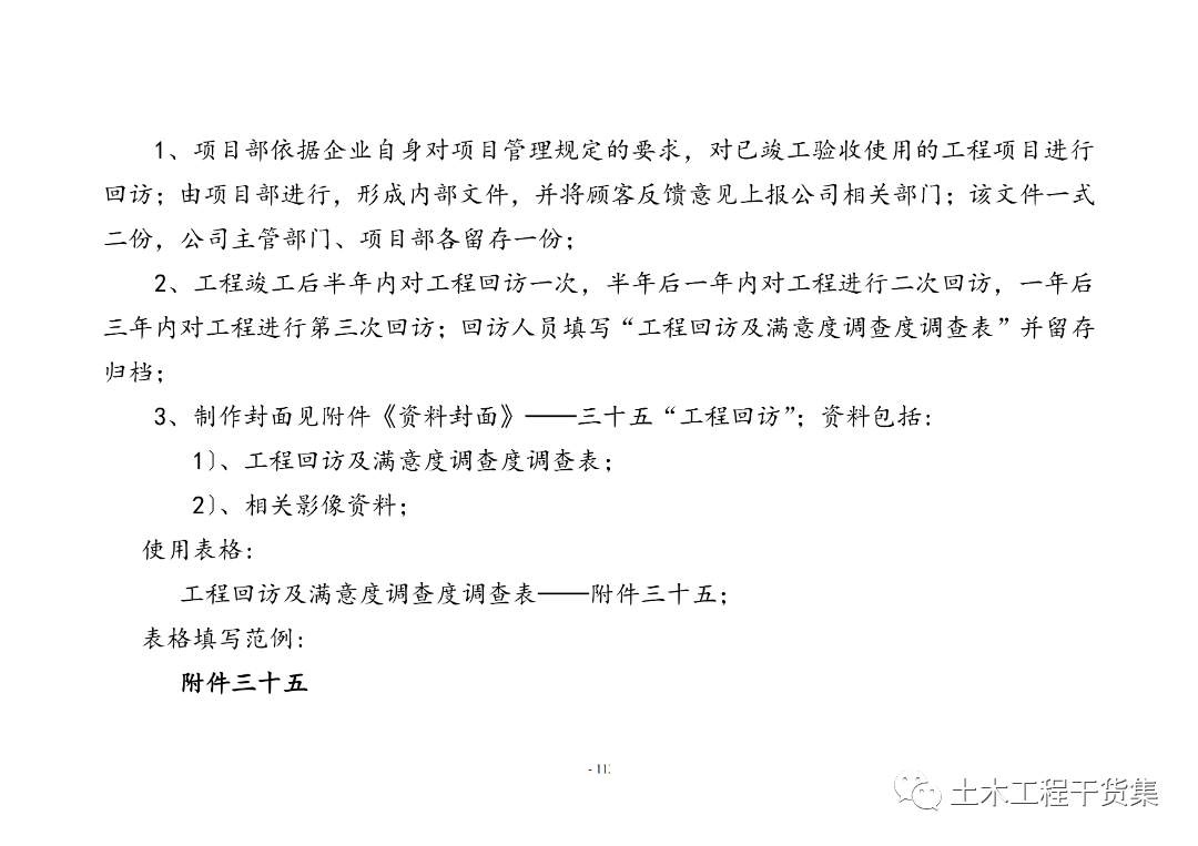 工程量量全过程控造工做手册，提量增效！123页可下载！