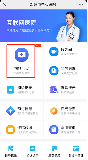 邓州：开通“新冠传染”网上免费视频问诊！