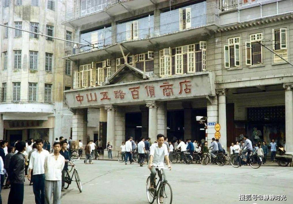 70年代,广州中山五路百货商店前的城市街景.