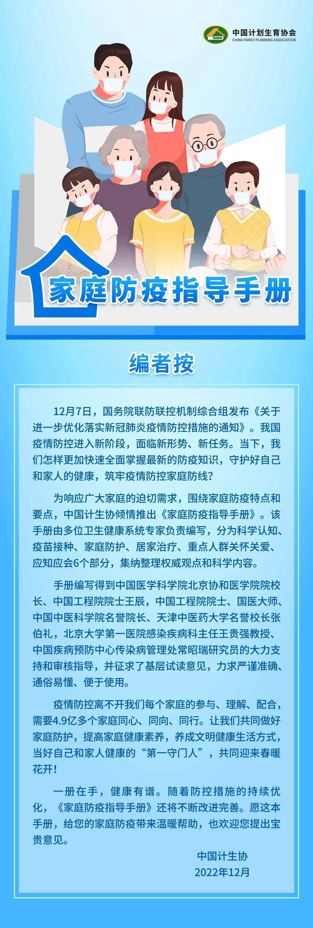 转需！家庭防疫指点手册来了