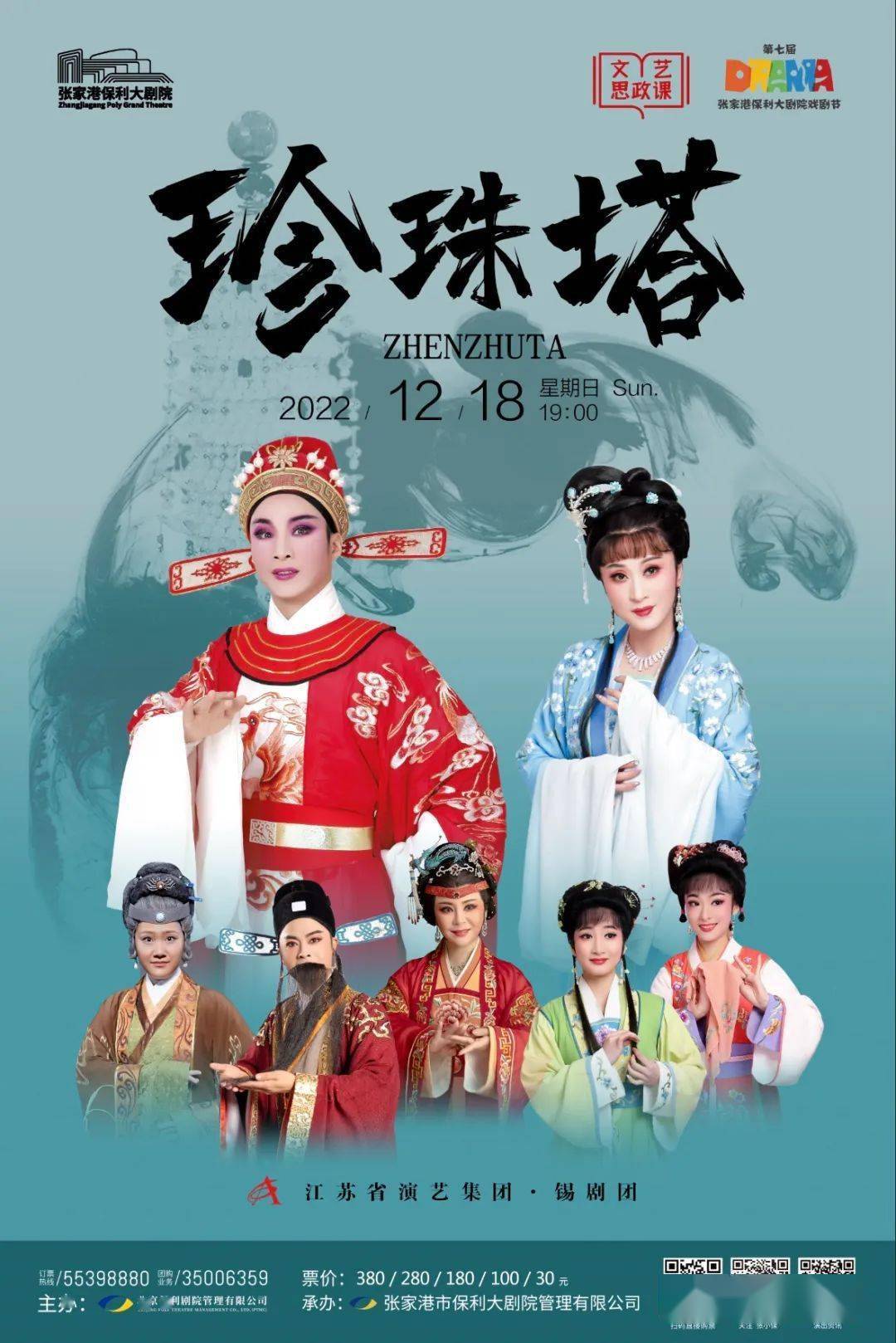 明日上演||"锡剧王子"周东亮主演《珍珠塔》,经典锡剧,百看不厌_演出