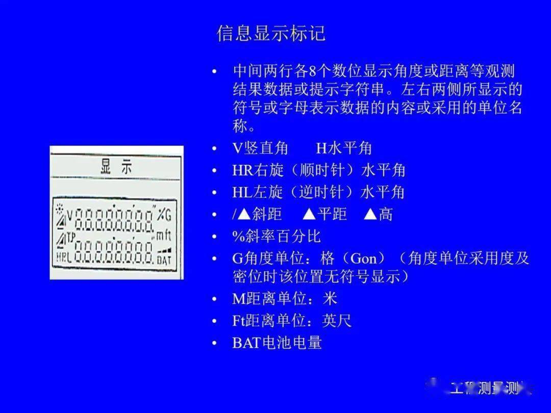 经纬仪利用办法培训讲义PPT(图文解析)，PPT可下载！