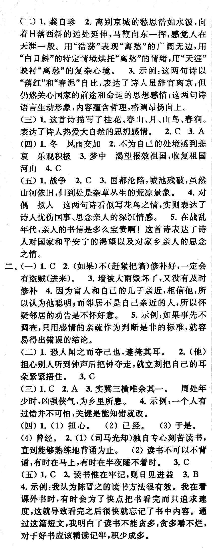 部编版五年级语文期末专项复习④古诗词与文言文阅读（可下载）