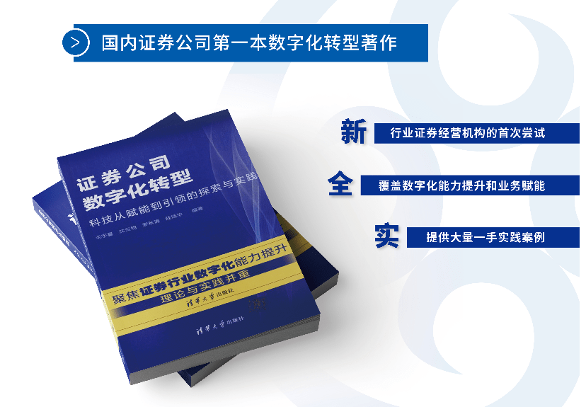 海通证券发布《证券公司数字化转型》专著_手机搜狐网