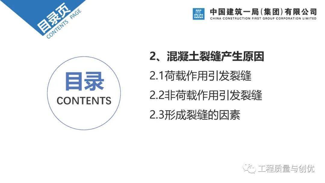 混凝土构造荷载、施工、温度等八种裂痕是若何产生的？控造办法有哪些？46页可下载！