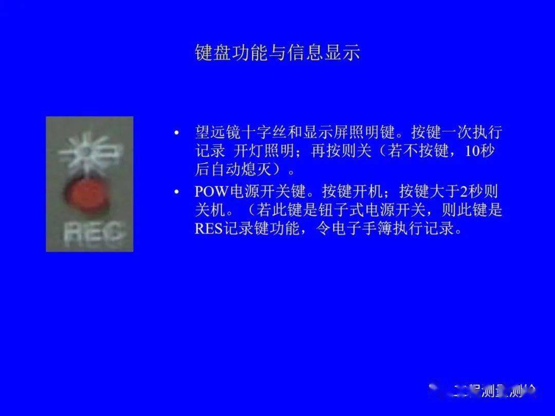 经纬仪利用办法培训讲义PPT(图文解析)，PPT可下载！