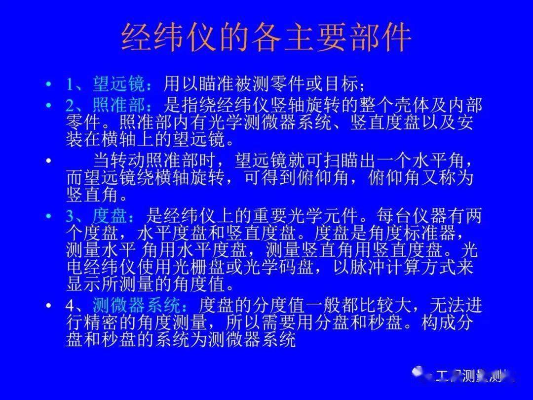 经纬仪利用办法培训讲义PPT(图文解析)，PPT可下载！