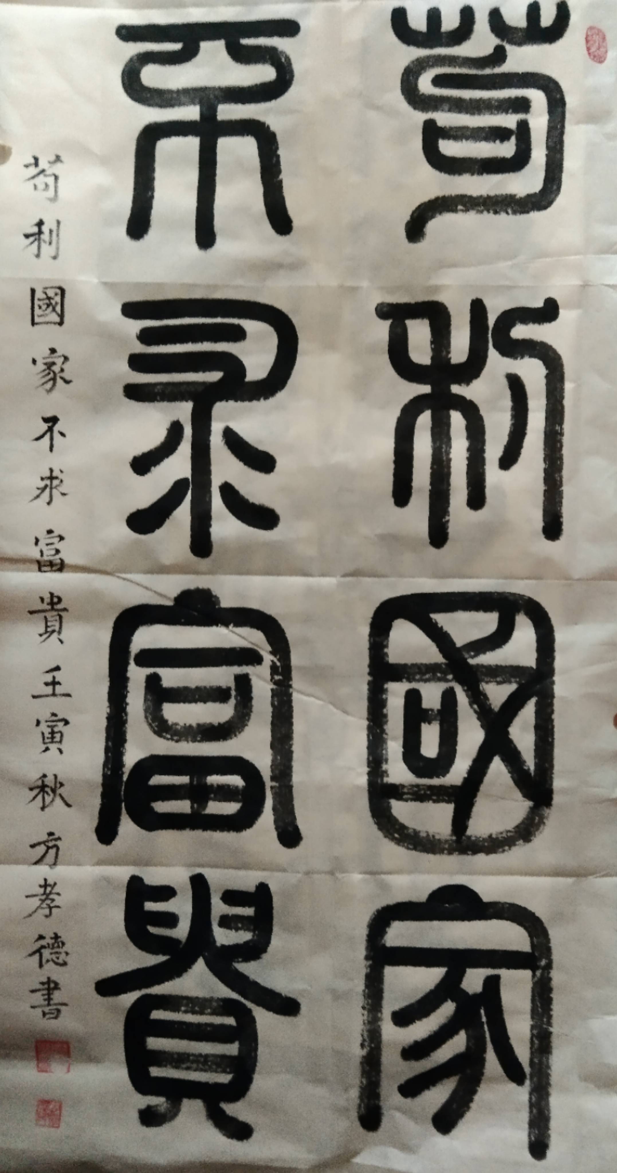 方孝德 字飞龙,男,一九六零年生,内蒙古鄂尔多斯伊金霍洛旗人,现住