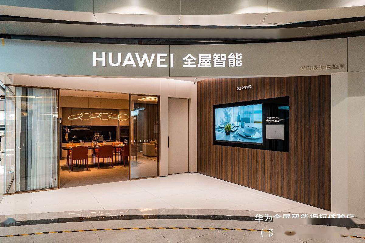 华为全屋智能打造极简魔力幸福生活_控制_进行_系统