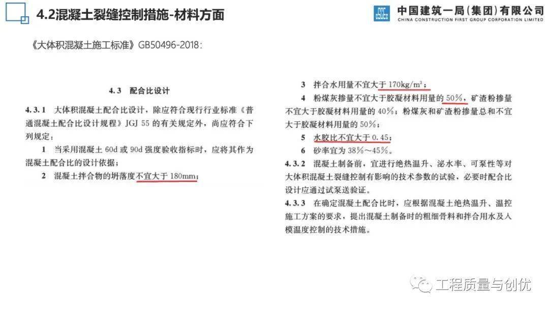 混凝土构造荷载、施工、温度等八种裂痕是若何产生的？控造办法有哪些？46页可下载！