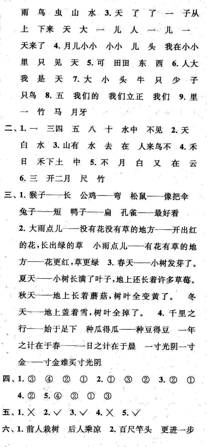 部编版一年级语文期末专项复习④课文内容与积累运用（可下载）