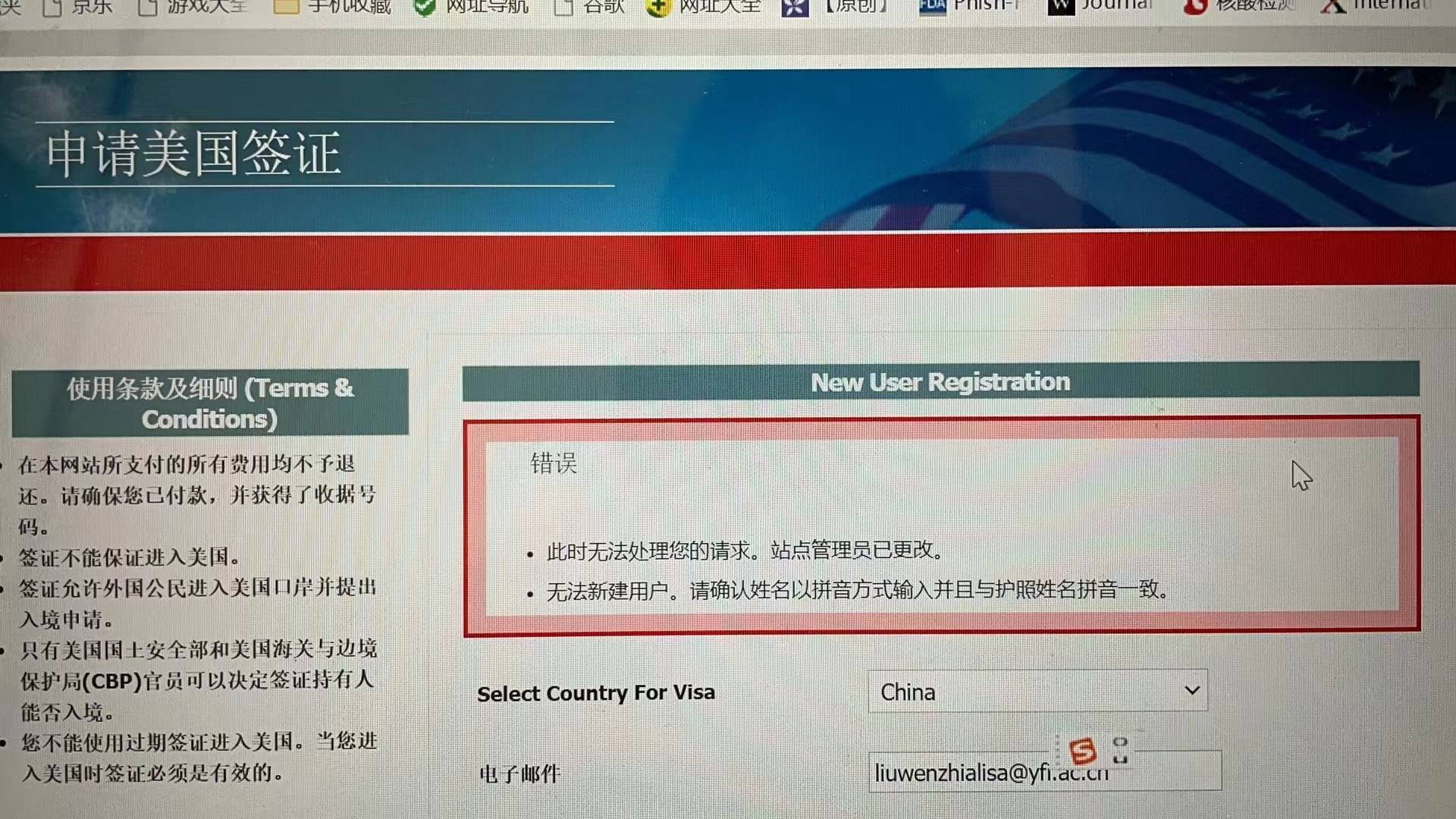 美国签证注册不了账户怎么办?_搜狐网