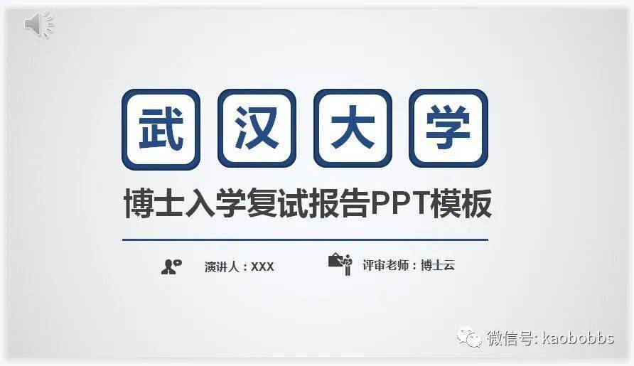 博士生入学复试面试陈述小我简历介绍小我自述ppt模板（42套，可修改）