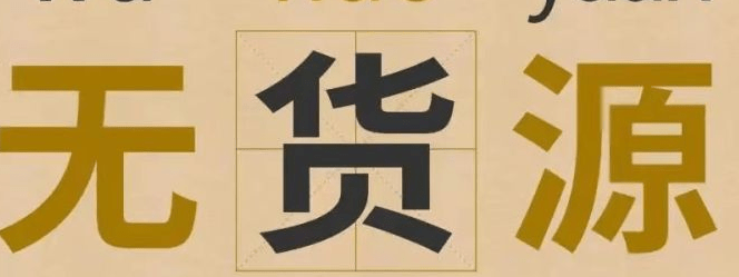 0元开网店无货源？如何去运营0元开抖音小店无货源模式？