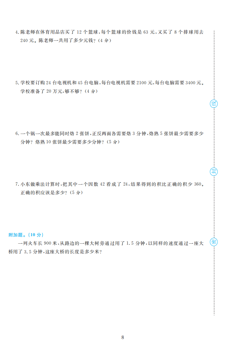 人教版四年级数学上册期末检测卷4套附谜底（可下载）