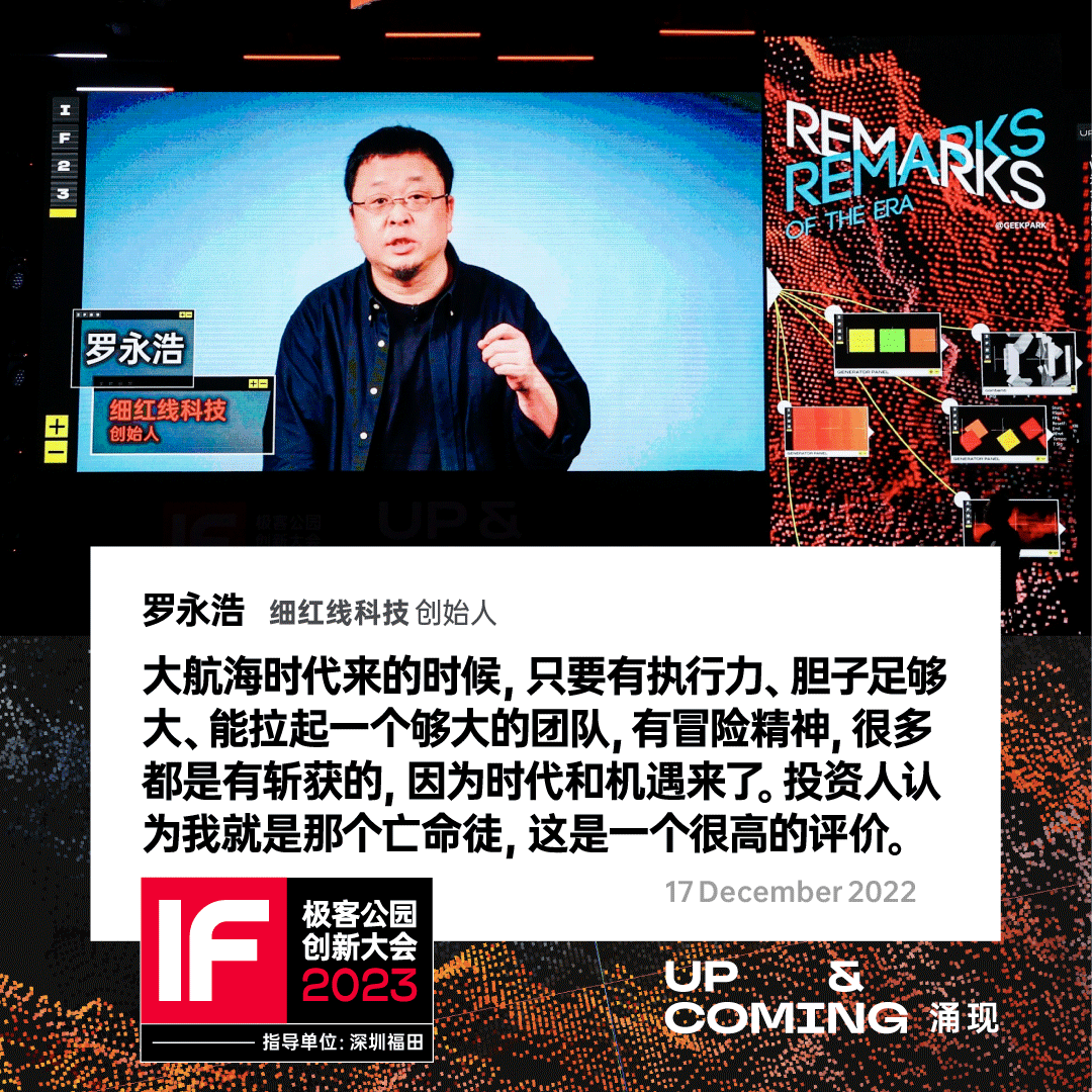 IF 2023，看看罗永浩、叶军这些大咖们都说了啥_创新_数字化_企业