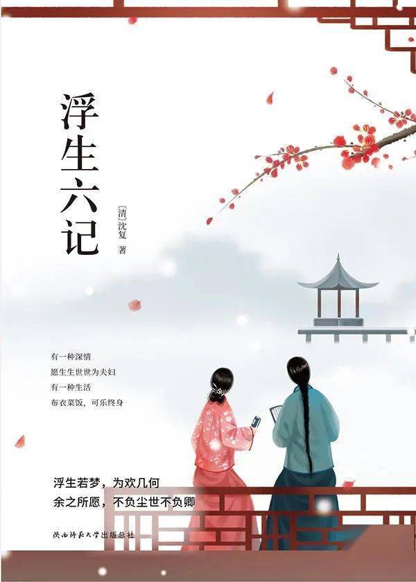 作文素材 | 「《浮生六记》最美的30个句子,句句治愈人心」_闺房_游记