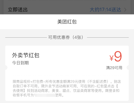 微信公家号美团外卖红包怎么每天免费领取美团外卖红包优惠券？