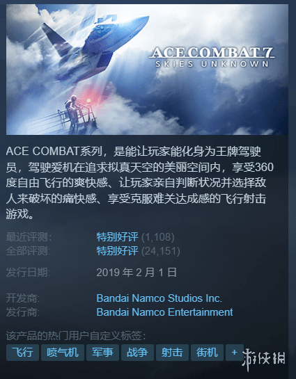 Steam每日特惠：《陨落武士团》1.2折《皇牌空战7》2折