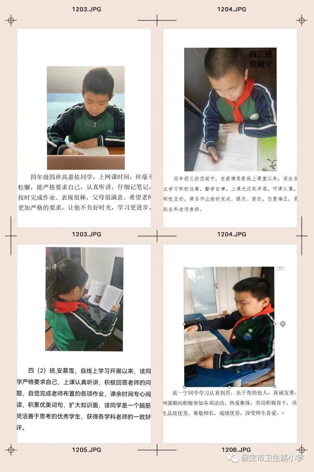 请看保定这所小学线上学习优秀学子表彰