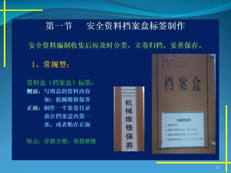 施工现场平安办理材料体例要点，40页PPT可下载！