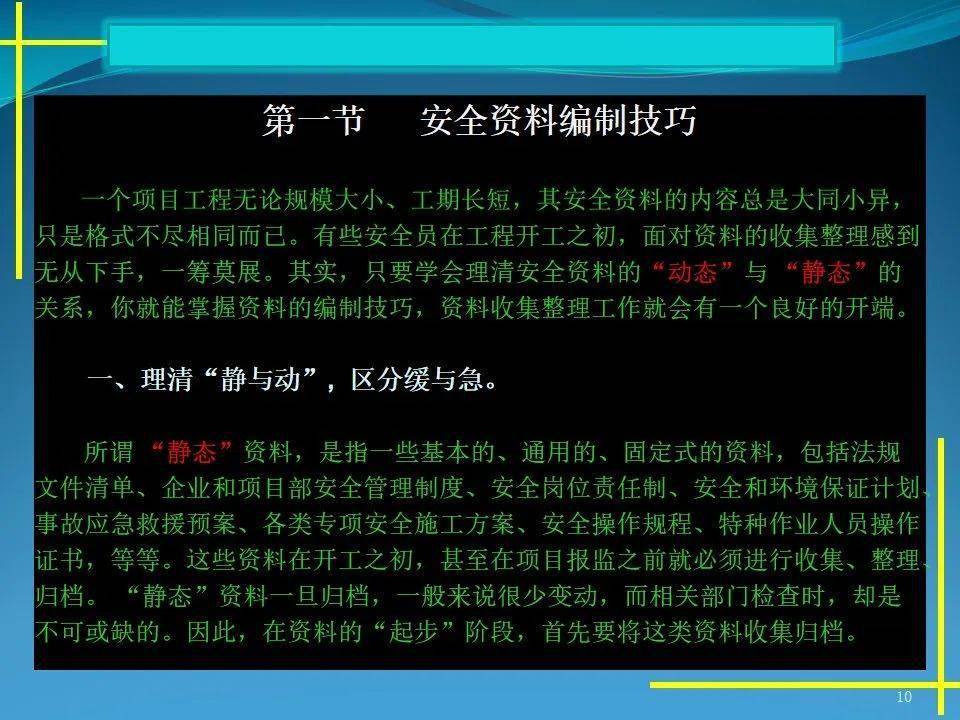 施工现场平安办理材料体例要点，40页PPT可下载！