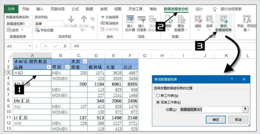 Excel之数据透视表的复制和移动