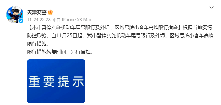 官宣 天津最新放假通知来了！这周限号吗？天津交警权威回应！ 工作 工资 国家