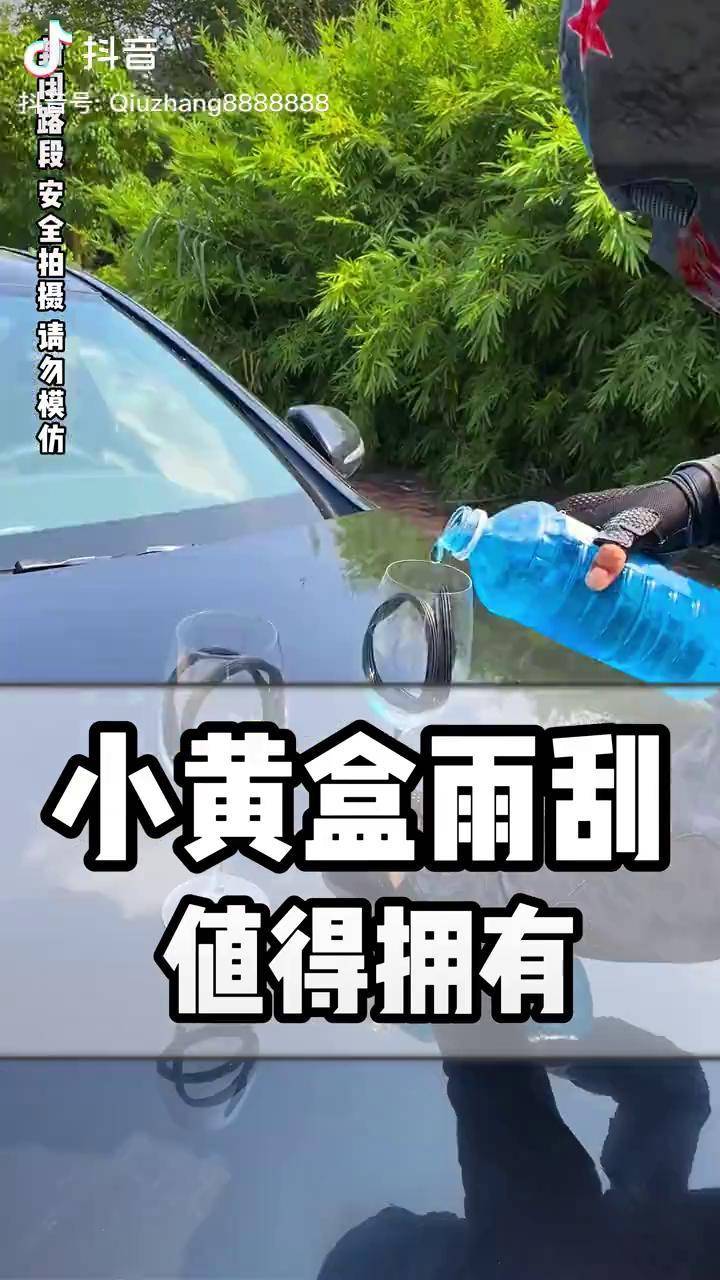 小黄盒雨刷图片