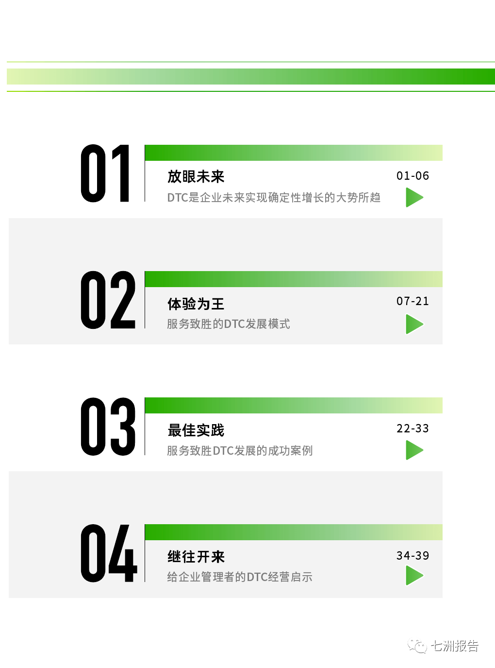 【陈述】天猫：DTC企业运营指南-体验为王，办事致胜