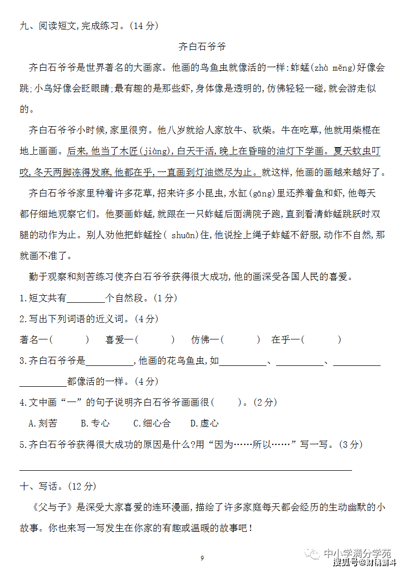 二年级语文上册：第六单位检测卷3套+谜底