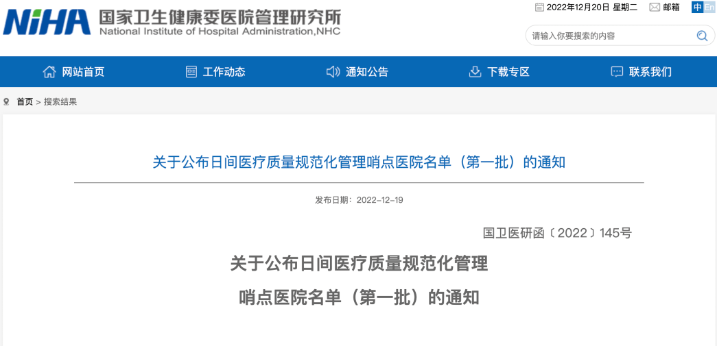 28家！国家卫健委医管所公布首批日间医疗质量规范化管理哨点医院名单服务手术工作 9076