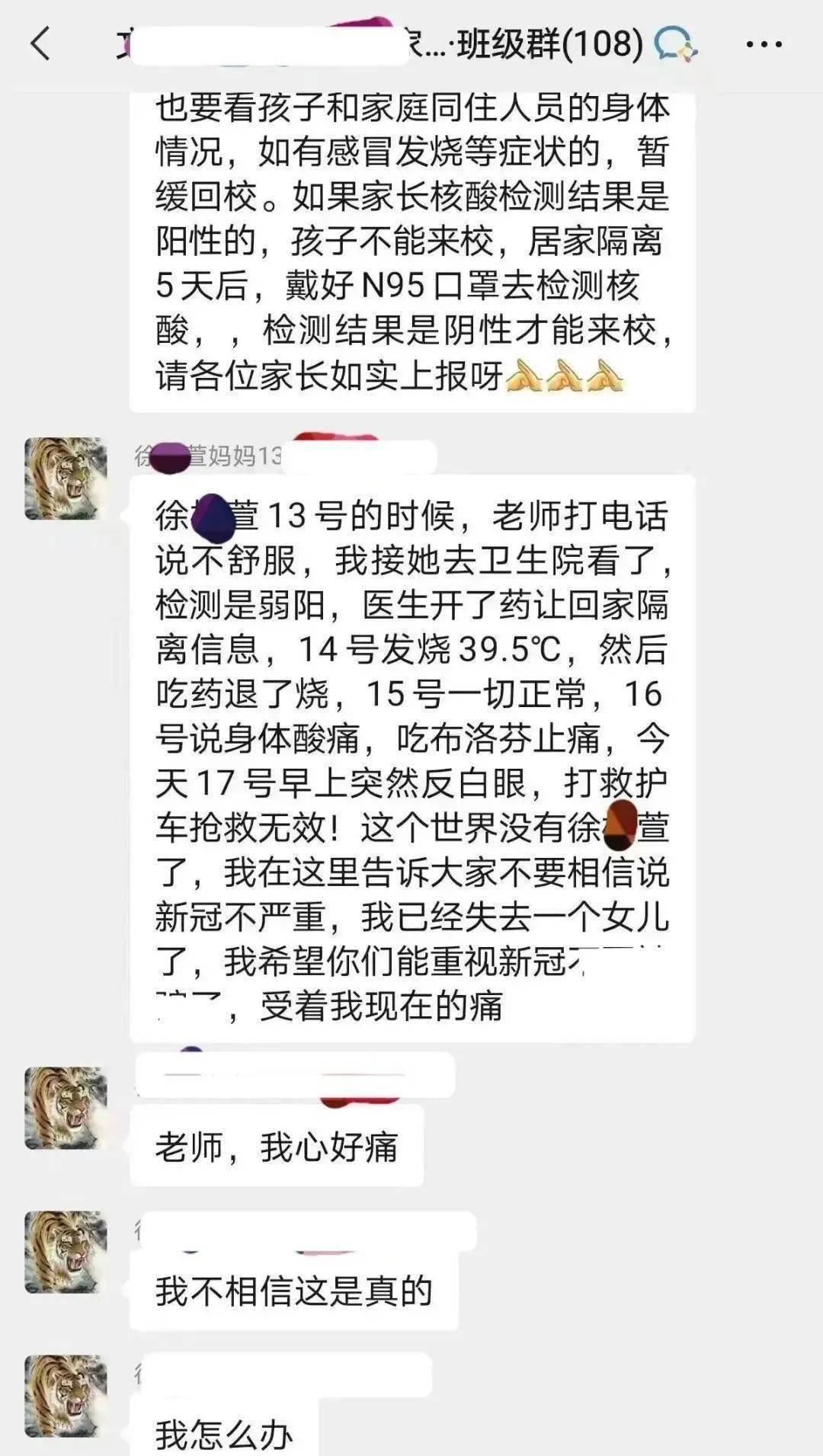 4年级学生感染新冠离世！孩子阳了，还要继续上课吗?？