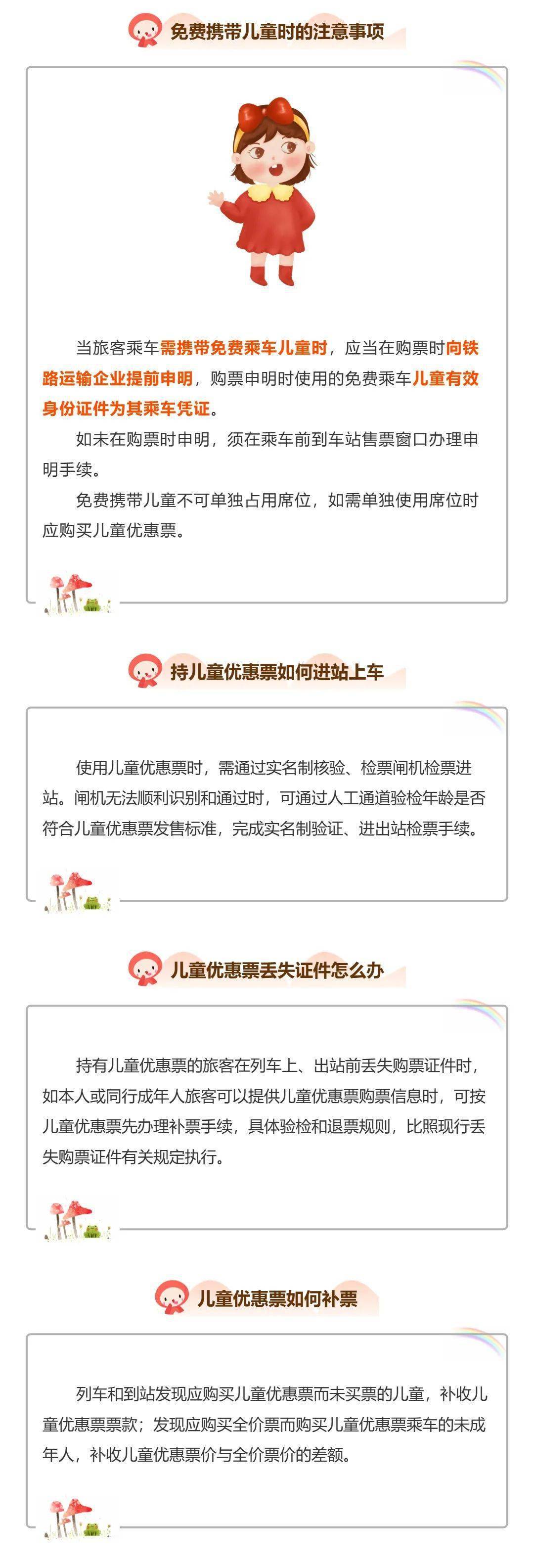 【安达发布 存眷】留意！乘坐火车购置儿童票不再看身高！