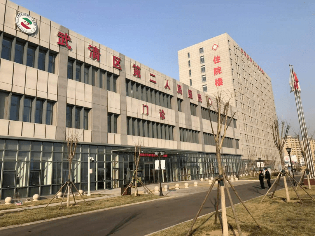 武清区第二人民医院全面复诊_我院_住院_服务