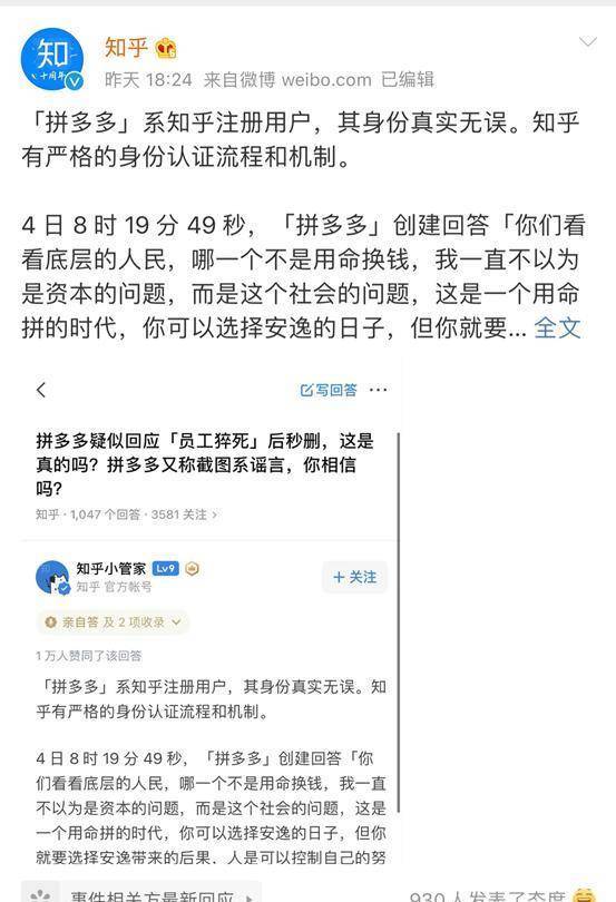 23岁拼多多女员工猝死在加班路上:2022,请对打工人好一点_工作制_官方