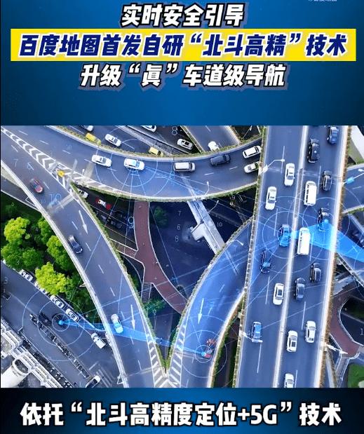 百度地图首发自研“斗极高精”手艺 晋级“实”车道级导航