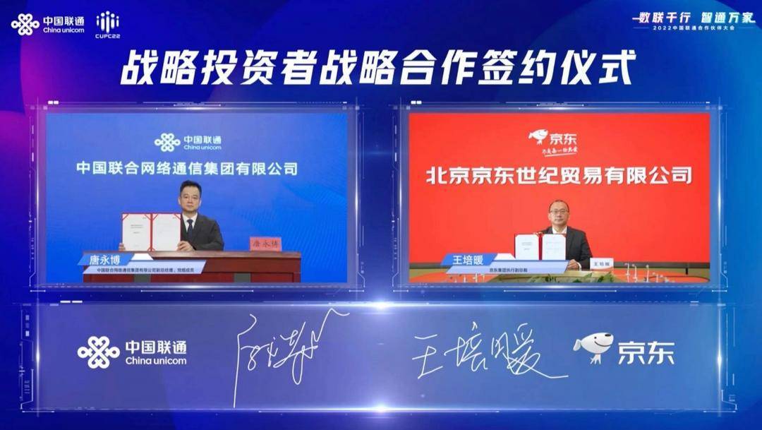 再续前缘！京东集团与中国联通达成新一轮战略合作_数字化_双方_能力